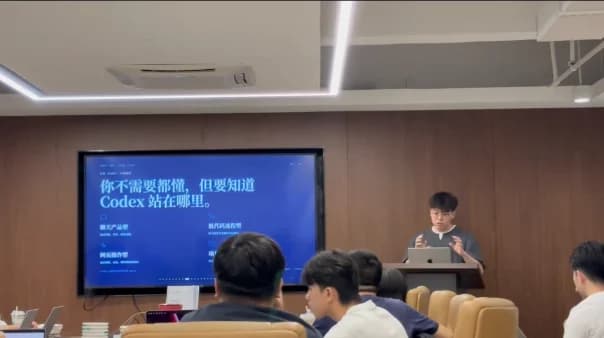 奥德赛在过往 Codex 分享课堂上讲解，学员在台下听课