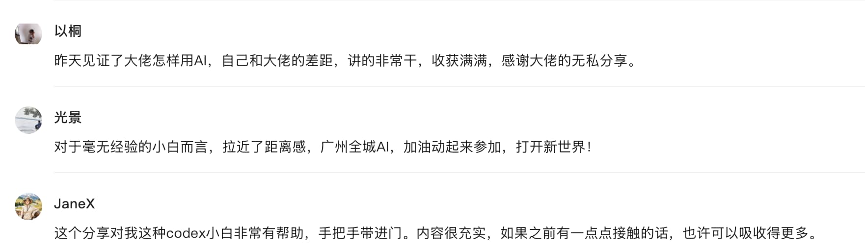 JaneX所在的过往分享评论原图