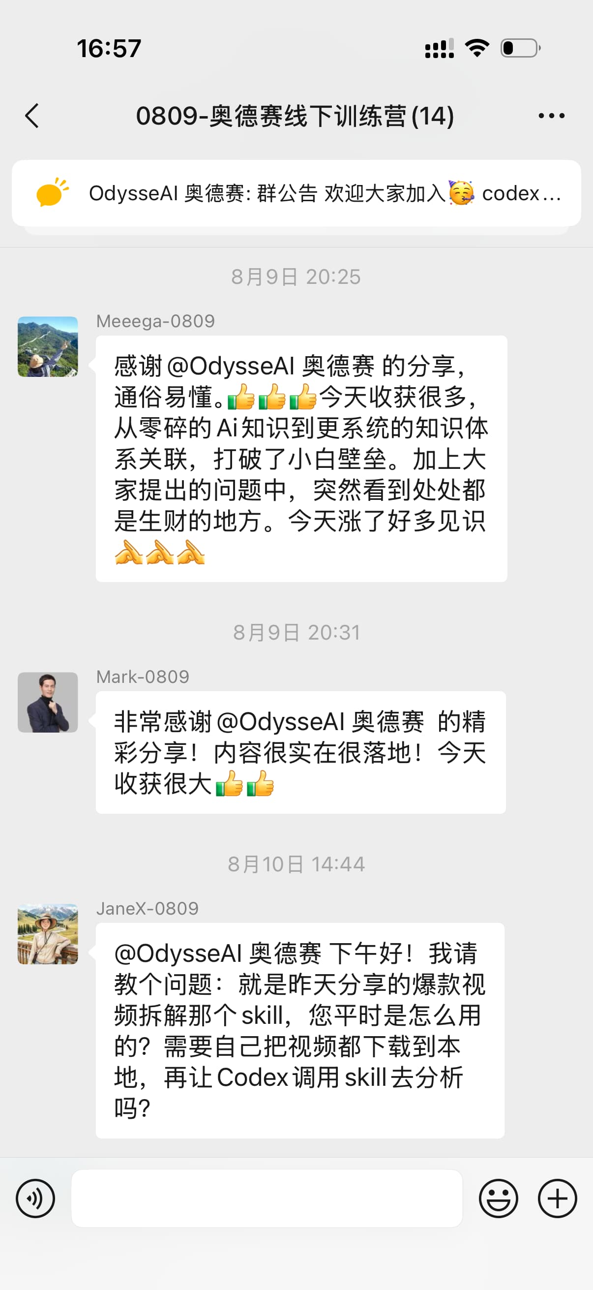 Mark-0809所在的过往训练营群聊原图