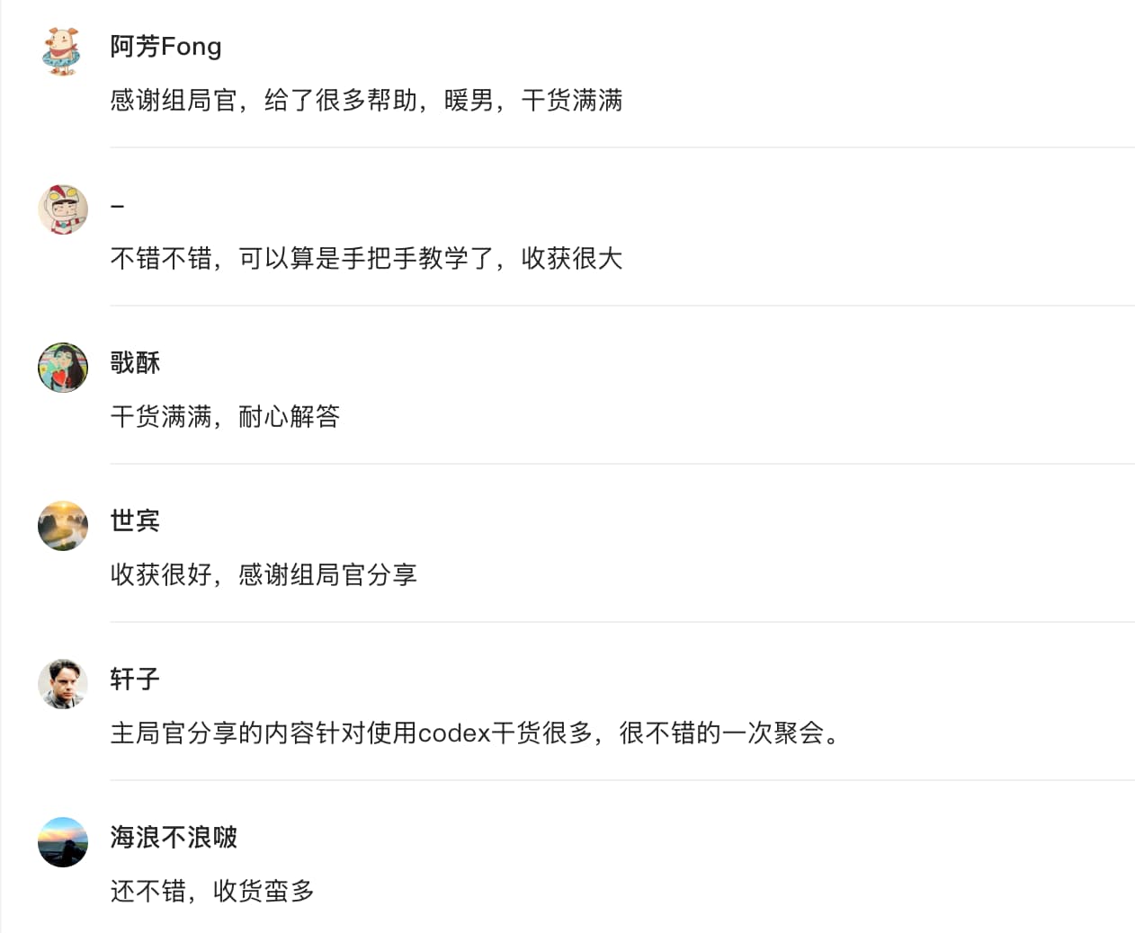 学员留言所在的过往分享评论原图